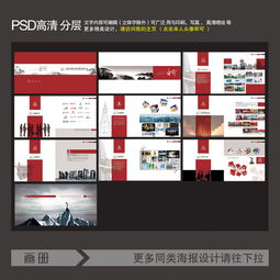 解锁创意灵感 高清PSD模板与企业画册设计素材全攻略