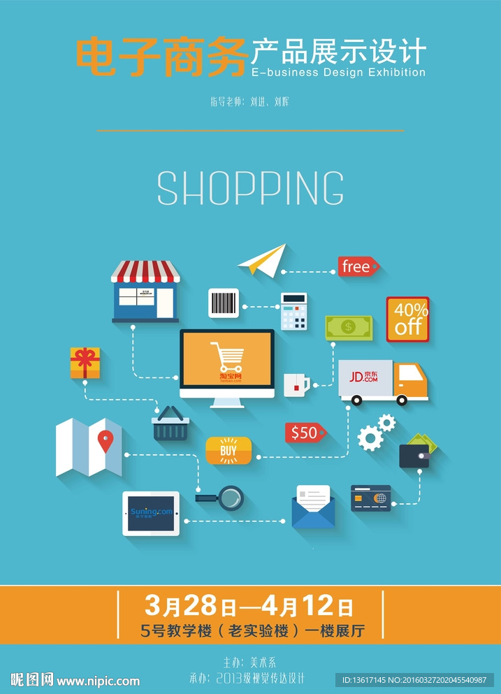 电子商务产品展示设计海报设计图__海报设计_广告设计_设计图库_昵图