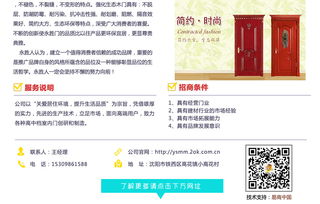 携手永胜木门，共创东北市场辉煌——诚招区域代理与广告设计合作